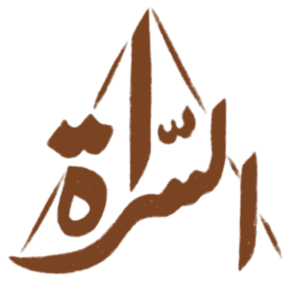 شعار السراة